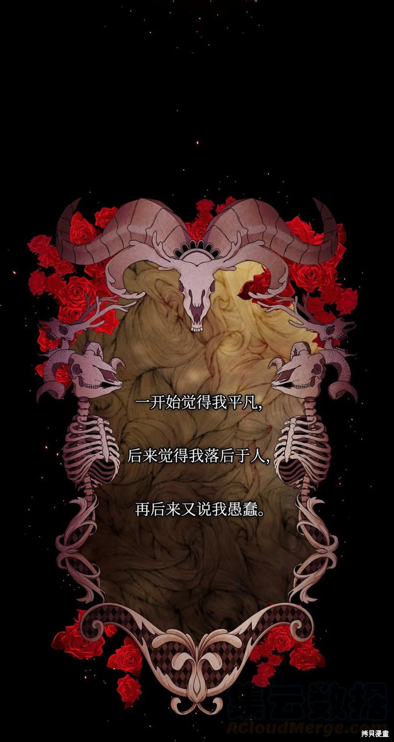 《重生成为公爵家的丑女》漫画最新章节第0话 序章免费下拉式在线观看章节第【2】张图片