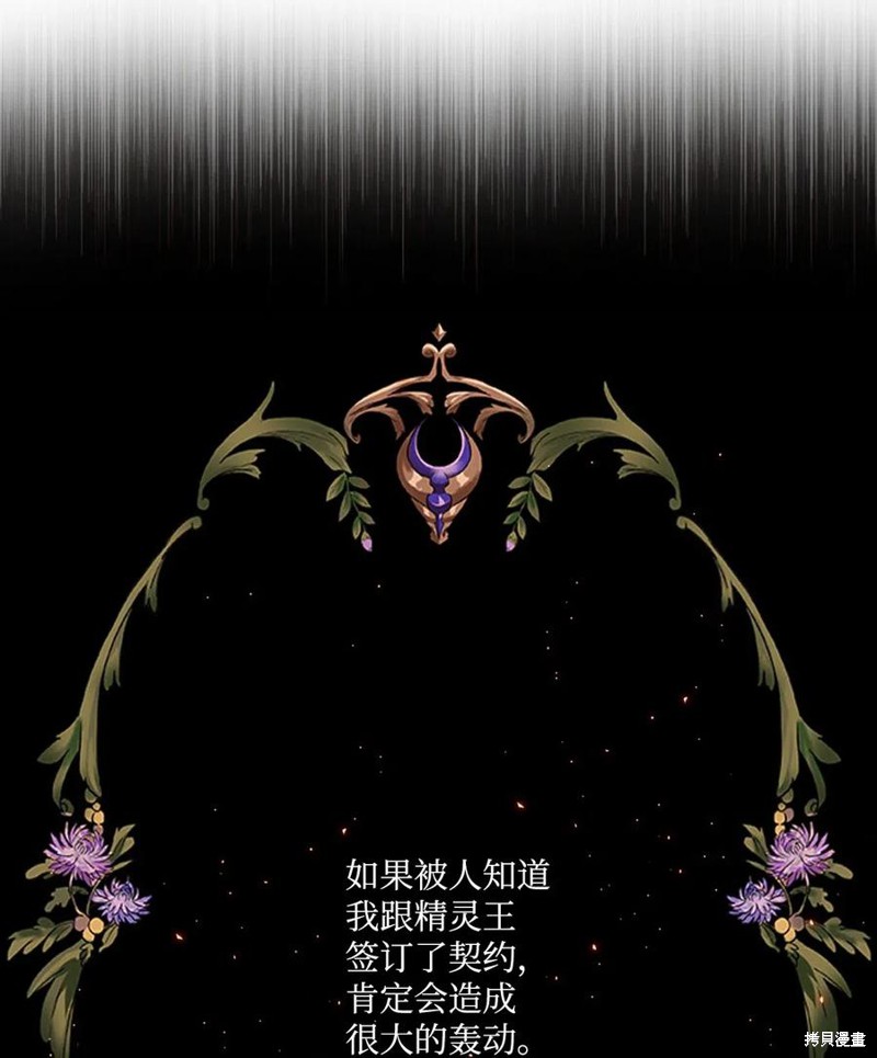 《重生成为公爵家的丑女》漫画最新章节第21话免费下拉式在线观看章节第【22】张图片