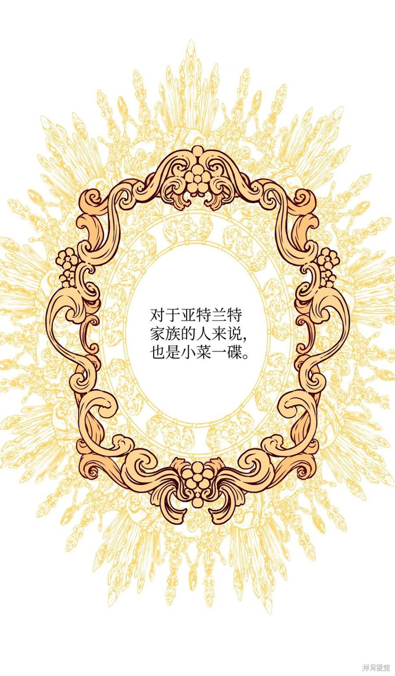 《重生成为公爵家的丑女》漫画最新章节第17话免费下拉式在线观看章节第【25】张图片