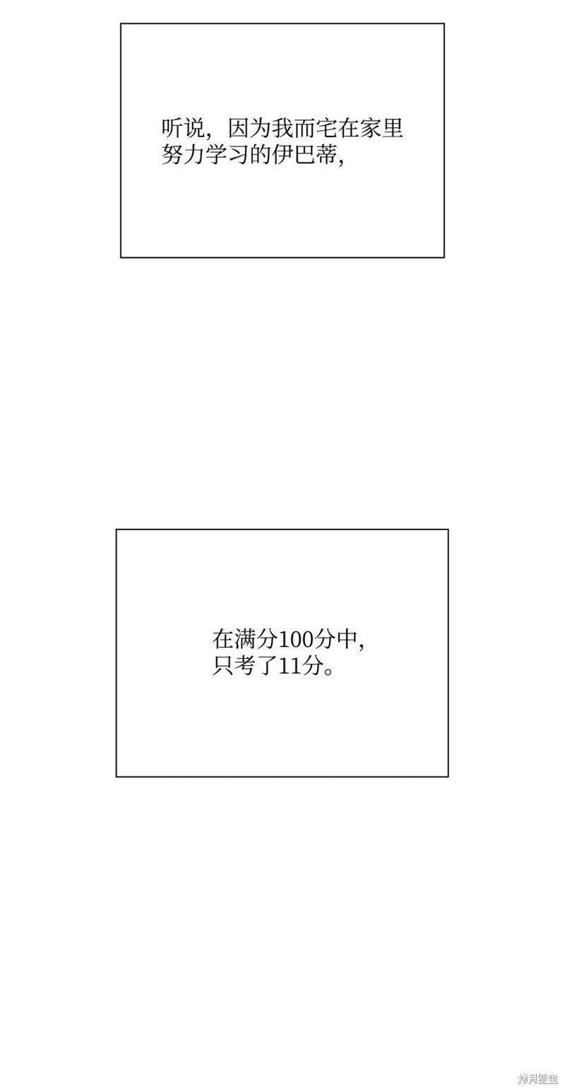 《重生成为公爵家的丑女》漫画最新章节第30话免费下拉式在线观看章节第【14】张图片