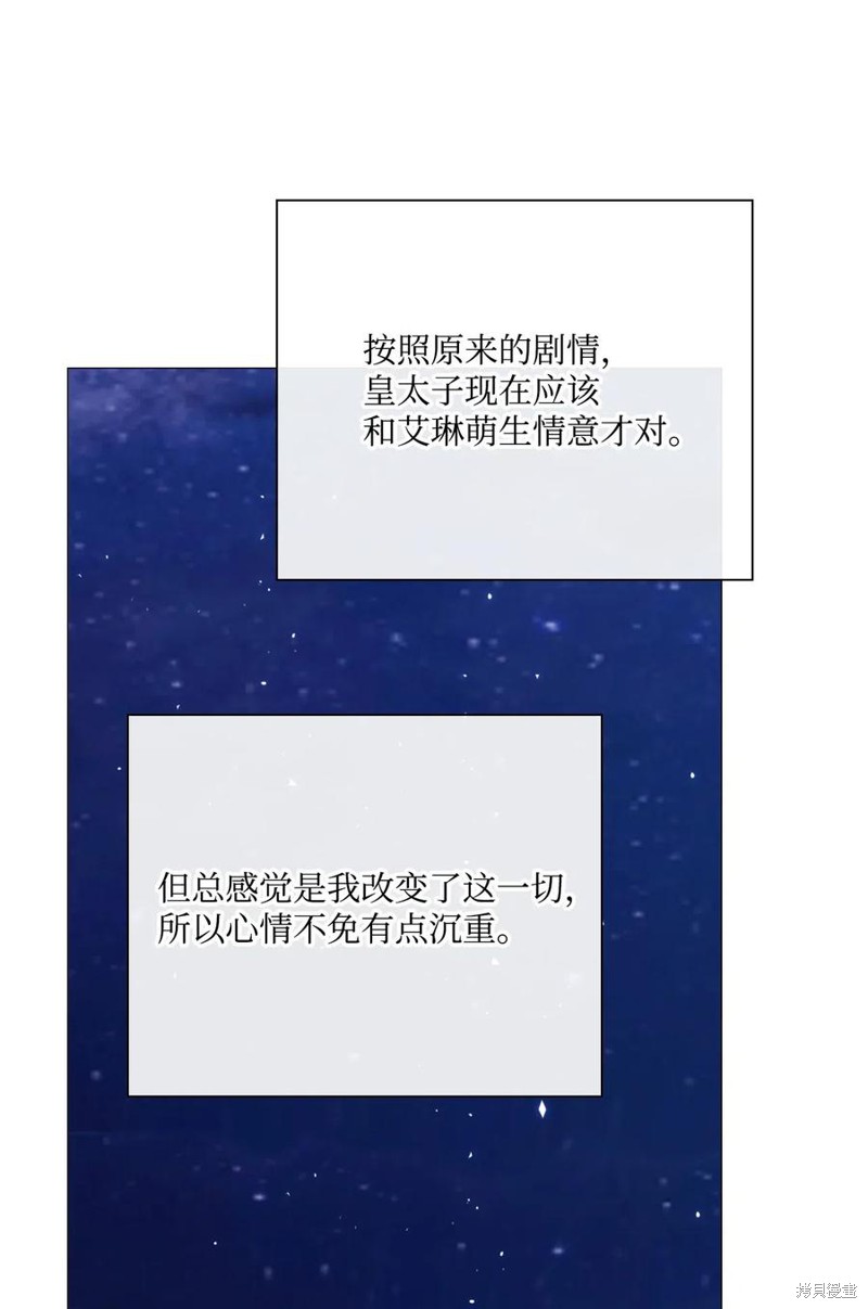 《重生成为公爵家的丑女》漫画最新章节第24话免费下拉式在线观看章节第【45】张图片