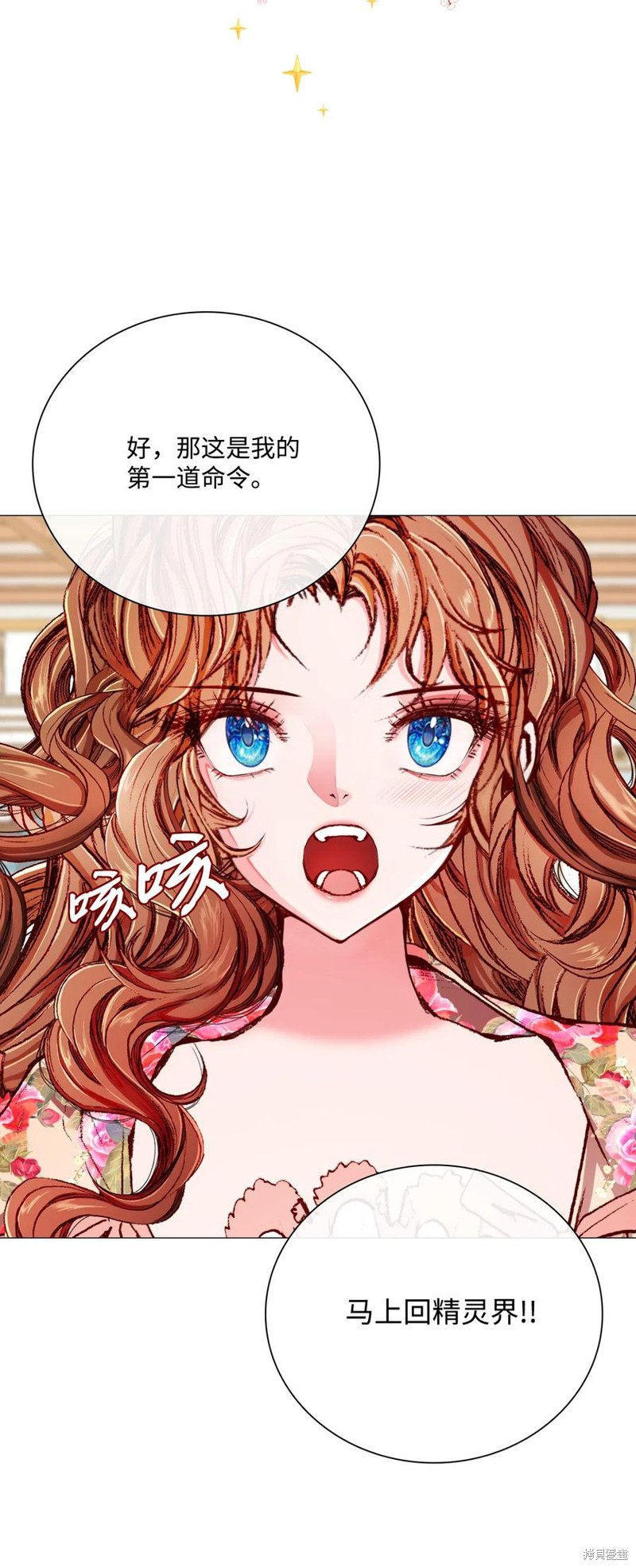 《重生成为公爵家的丑女》漫画最新章节第21话免费下拉式在线观看章节第【81】张图片