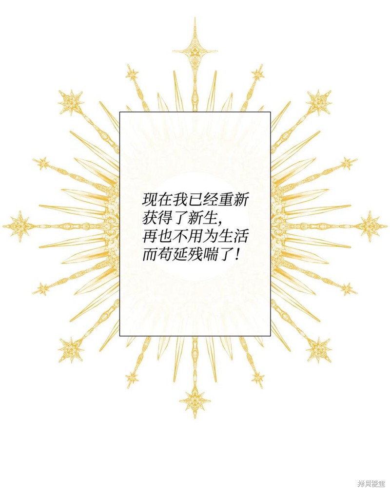 《重生成为公爵家的丑女》漫画最新章节第9话免费下拉式在线观看章节第【39】张图片