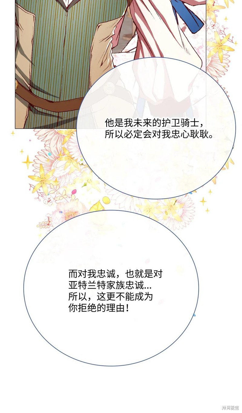 《重生成为公爵家的丑女》漫画最新章节第14话免费下拉式在线观看章节第【17】张图片