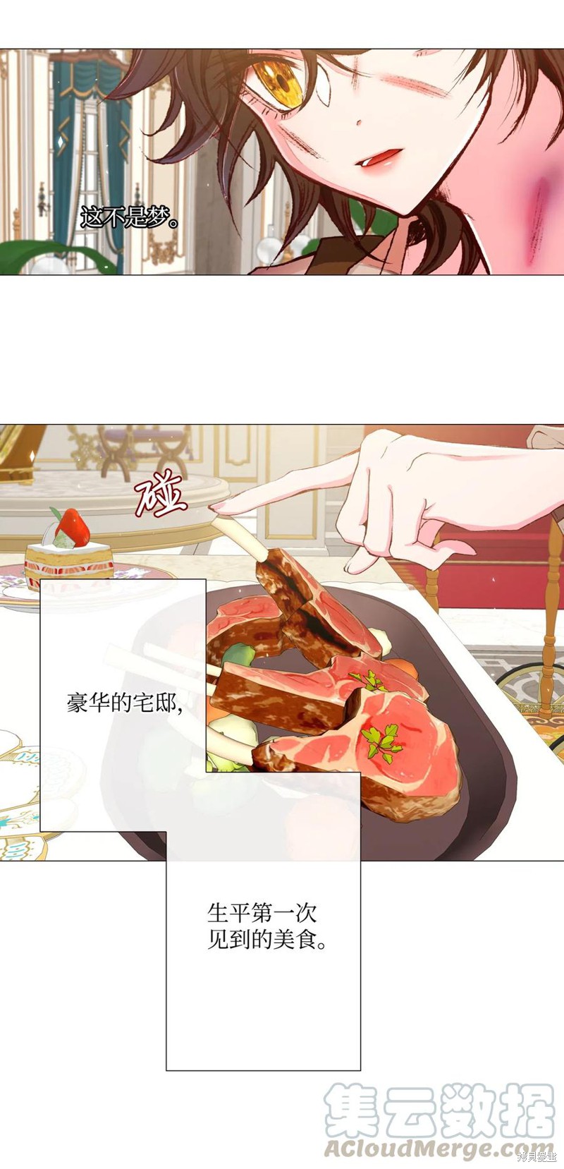 《重生成为公爵家的丑女》漫画最新章节第9话免费下拉式在线观看章节第【4】张图片