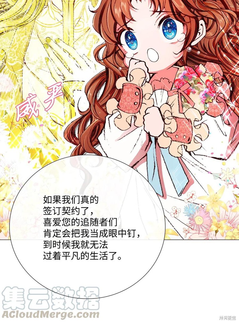 《重生成为公爵家的丑女》漫画最新章节第21话免费下拉式在线观看章节第【32】张图片