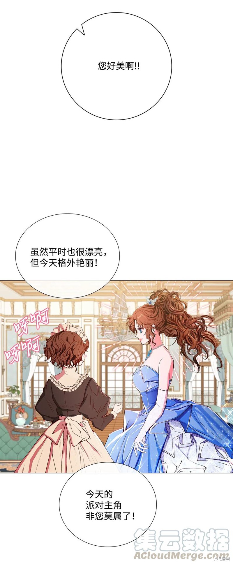 《重生成为公爵家的丑女》漫画最新章节第22话免费下拉式在线观看章节第【12】张图片