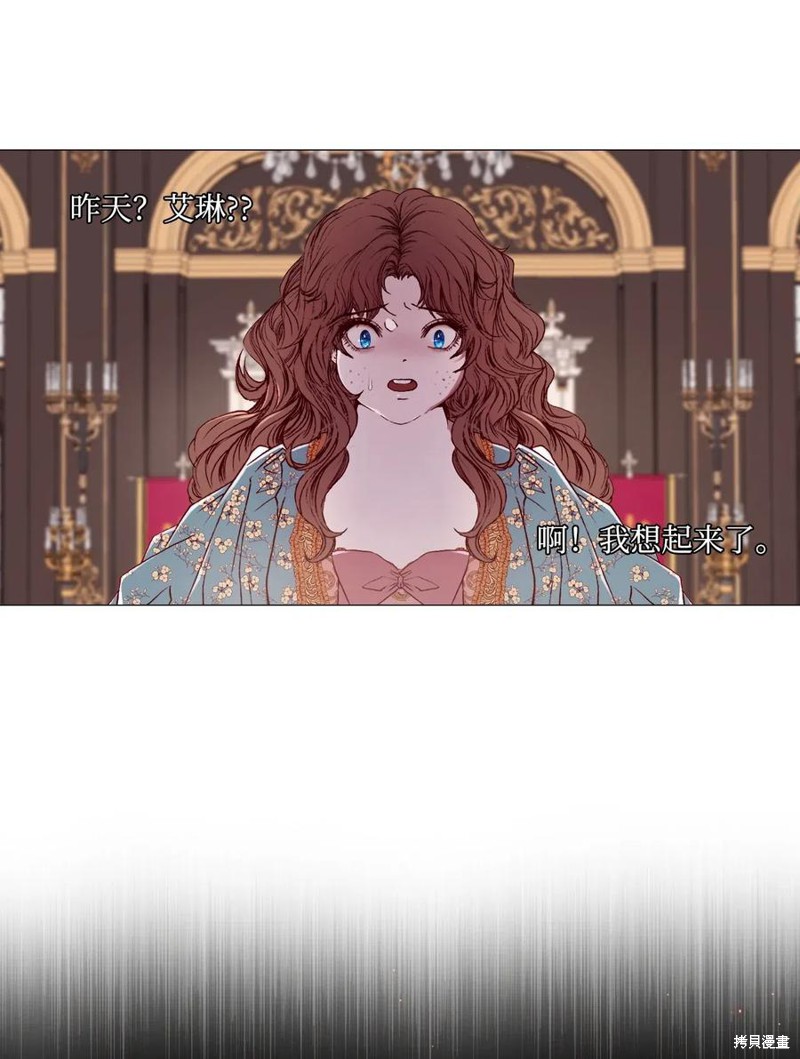 《重生成为公爵家的丑女》漫画最新章节第2话免费下拉式在线观看章节第【11】张图片