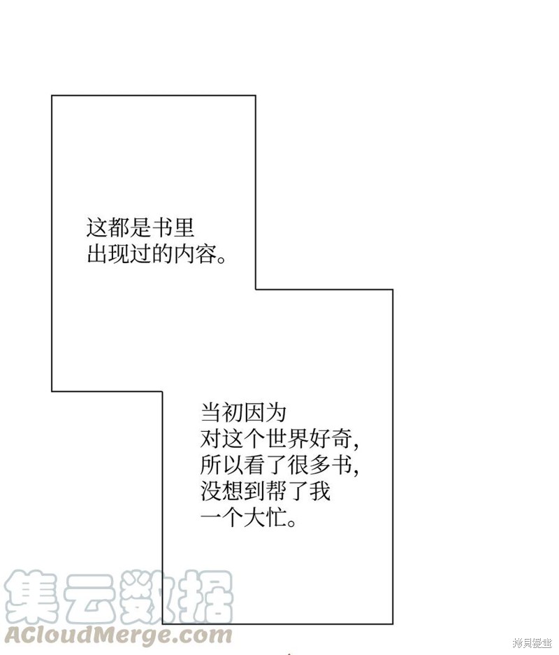 《重生成为公爵家的丑女》漫画最新章节第28话免费下拉式在线观看章节第【42】张图片