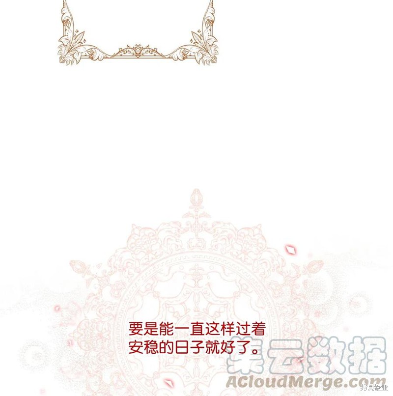 《重生成为公爵家的丑女》漫画最新章节第13话免费下拉式在线观看章节第【16】张图片