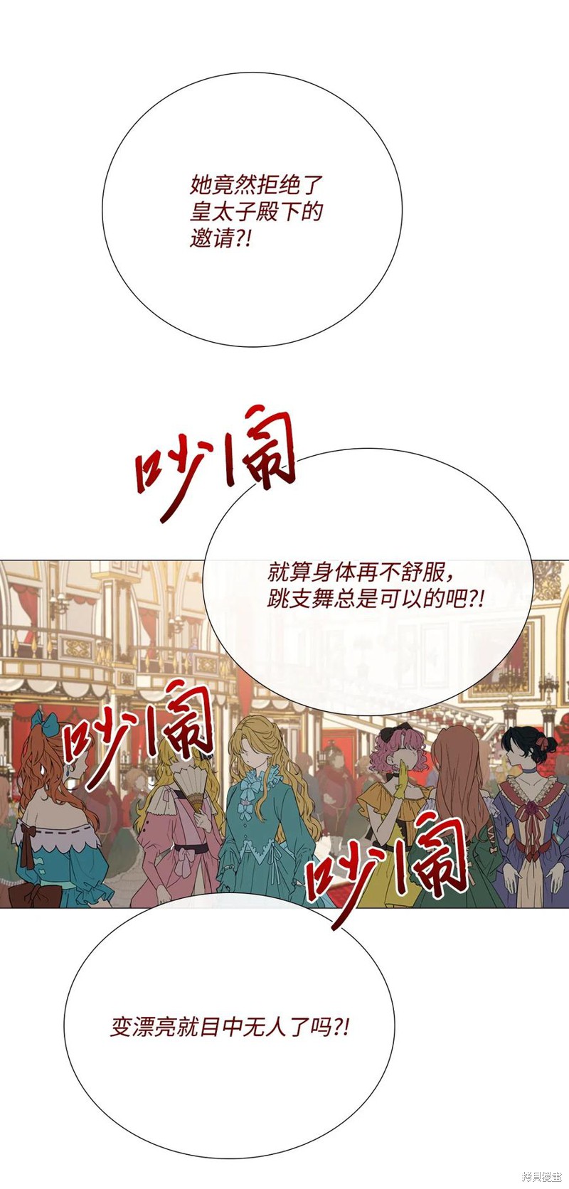 《重生成为公爵家的丑女》漫画最新章节第24话免费下拉式在线观看章节第【17】张图片