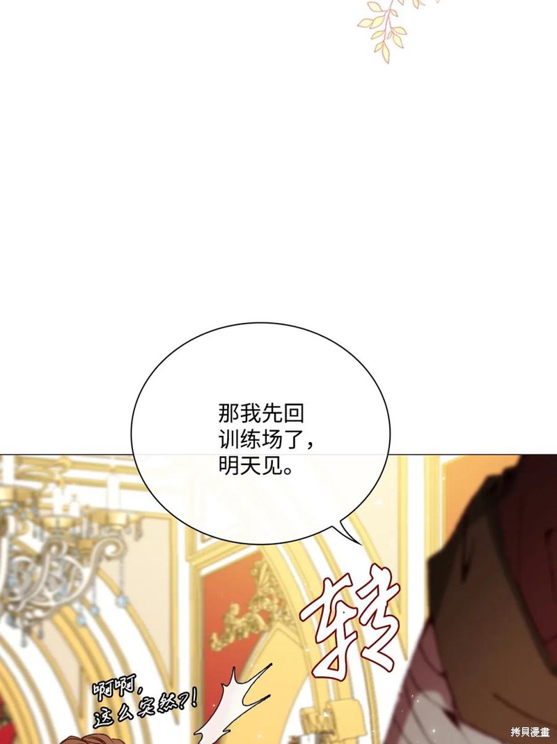 《重生成为公爵家的丑女》漫画最新章节第17话免费下拉式在线观看章节第【57】张图片