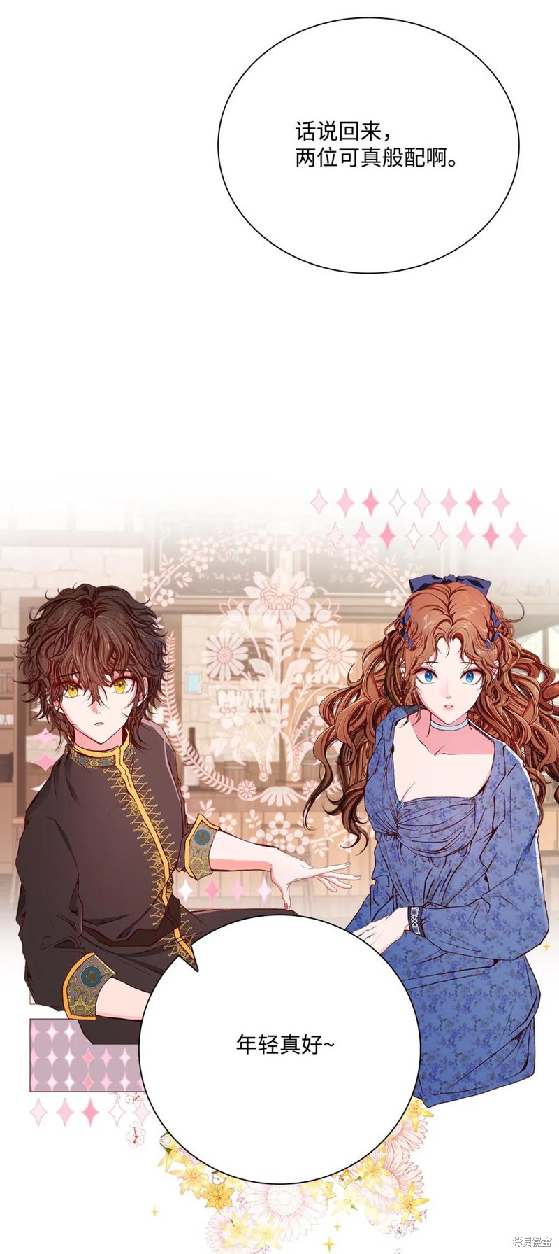 《重生成为公爵家的丑女》漫画最新章节第27话免费下拉式在线观看章节第【41】张图片