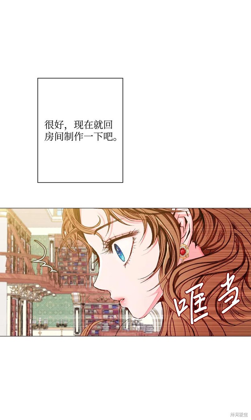 《重生成为公爵家的丑女》漫画最新章节第16话免费下拉式在线观看章节第【74】张图片