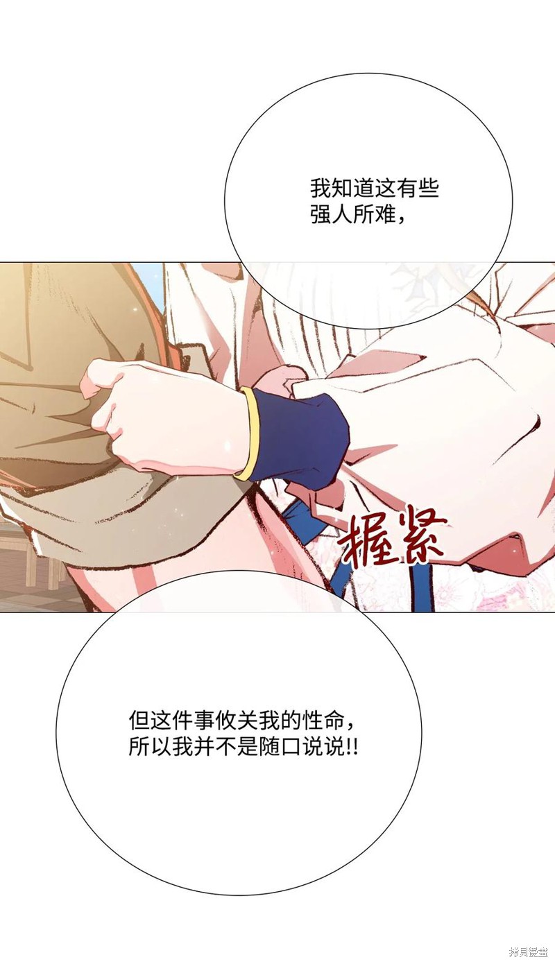 《重生成为公爵家的丑女》漫画最新章节第14话免费下拉式在线观看章节第【31】张图片