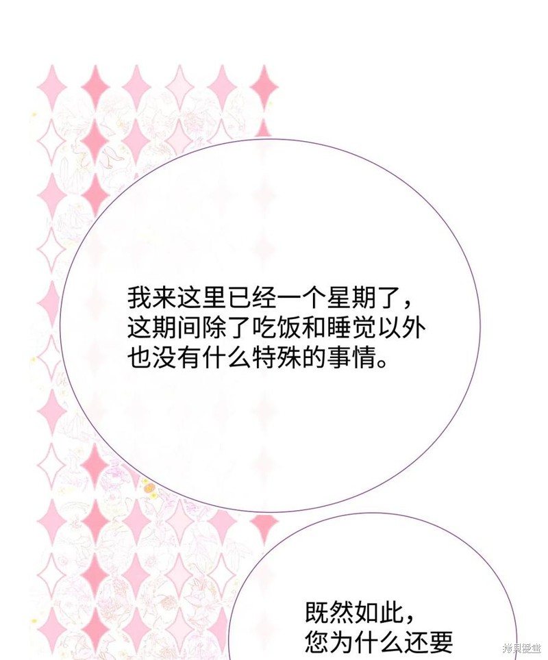 《重生成为公爵家的丑女》漫画最新章节第13话免费下拉式在线观看章节第【18】张图片