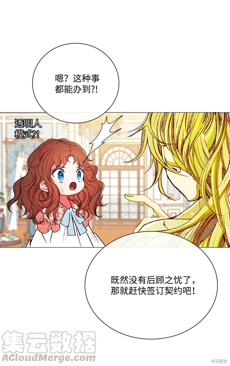 《重生成为公爵家的丑女》漫画最新章节第21话免费下拉式在线观看章节第【36】张图片