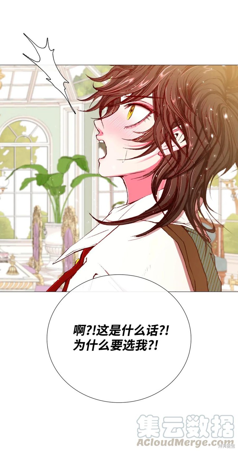 《重生成为公爵家的丑女》漫画最新章节第13话免费下拉式在线观看章节第【24】张图片