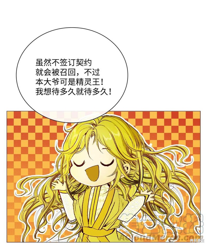 《重生成为公爵家的丑女》漫画最新章节第21话免费下拉式在线观看章节第【52】张图片