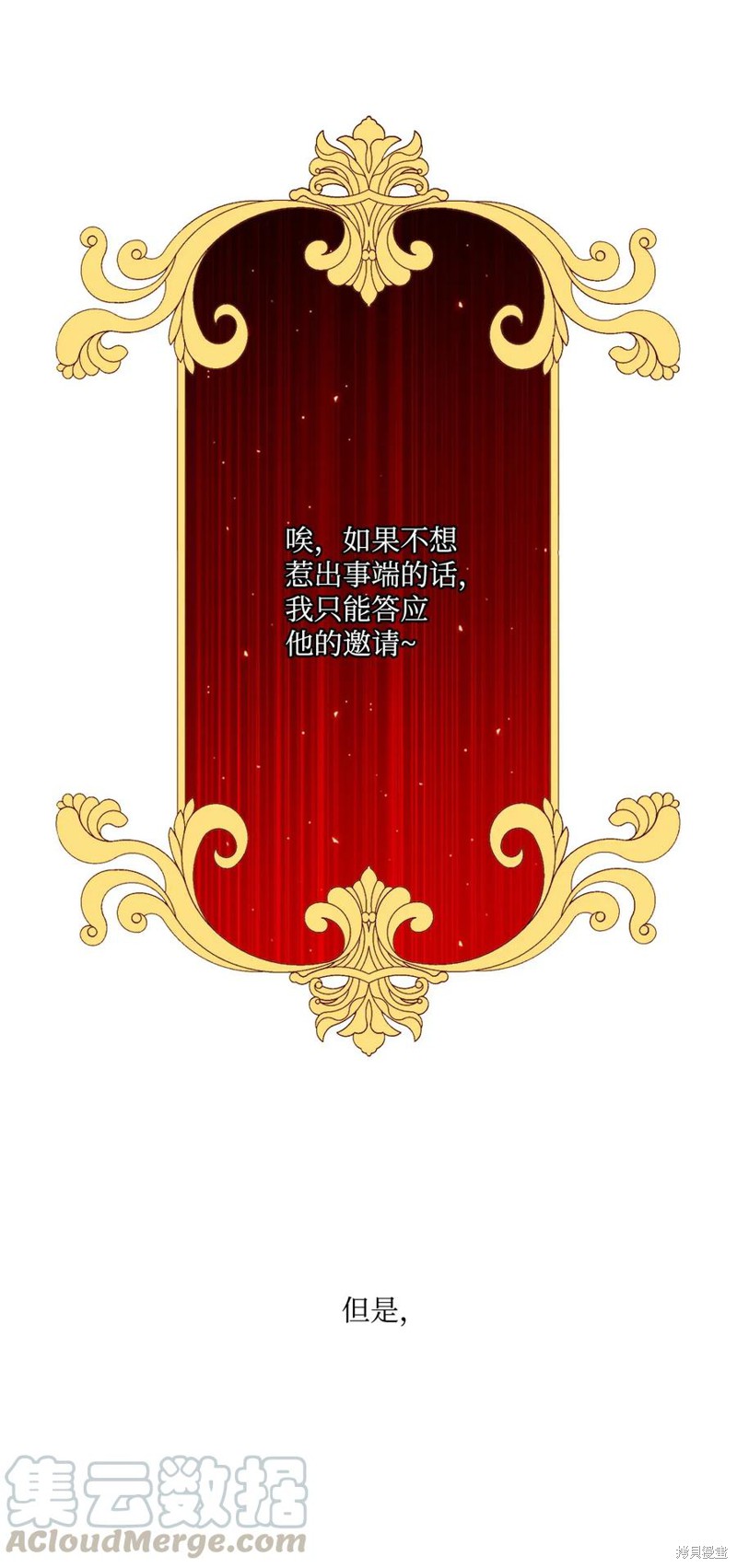 《重生成为公爵家的丑女》漫画最新章节第24话免费下拉式在线观看章节第【7】张图片