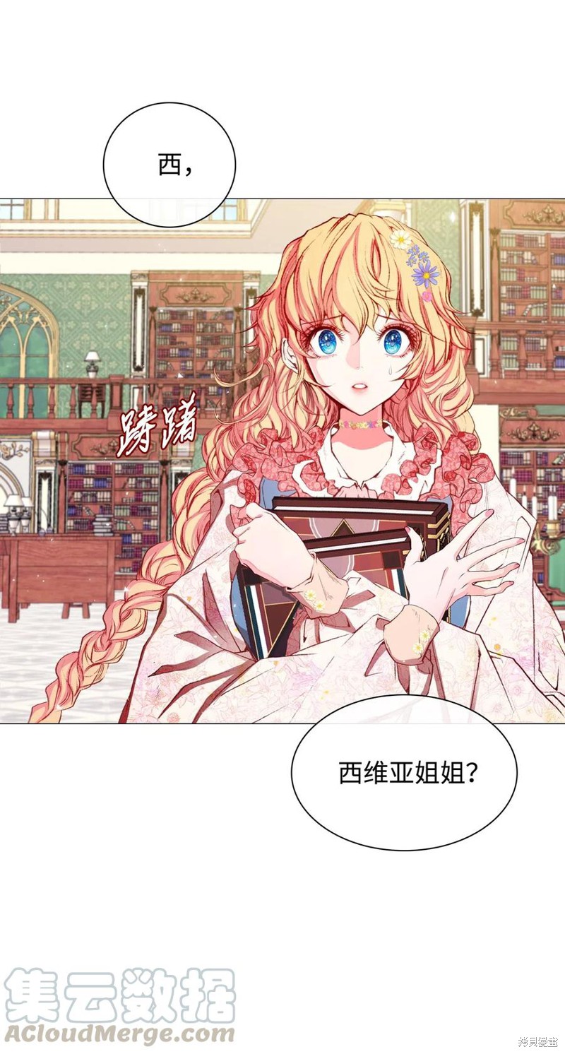 《重生成为公爵家的丑女》漫画最新章节第16话免费下拉式在线观看章节第【76】张图片