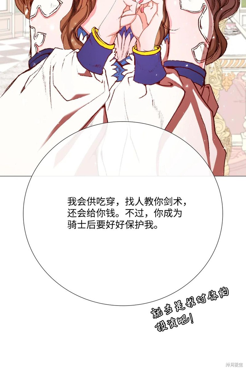 《重生成为公爵家的丑女》漫画最新章节第13话免费下拉式在线观看章节第【33】张图片