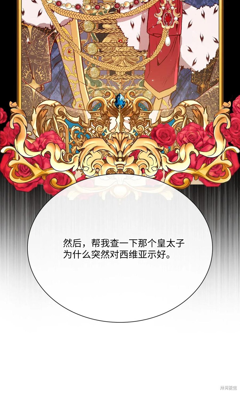 《重生成为公爵家的丑女》漫画最新章节第25话免费下拉式在线观看章节第【35】张图片