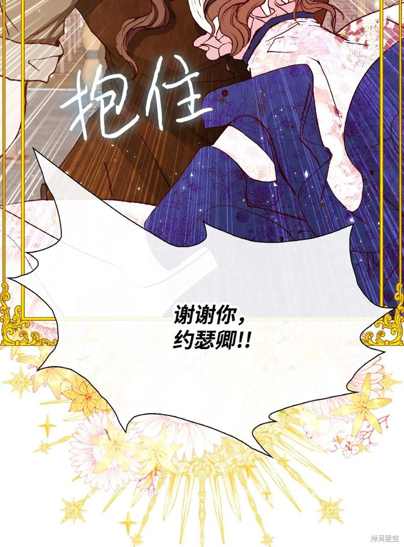 《重生成为公爵家的丑女》漫画最新章节第14话免费下拉式在线观看章节第【41】张图片