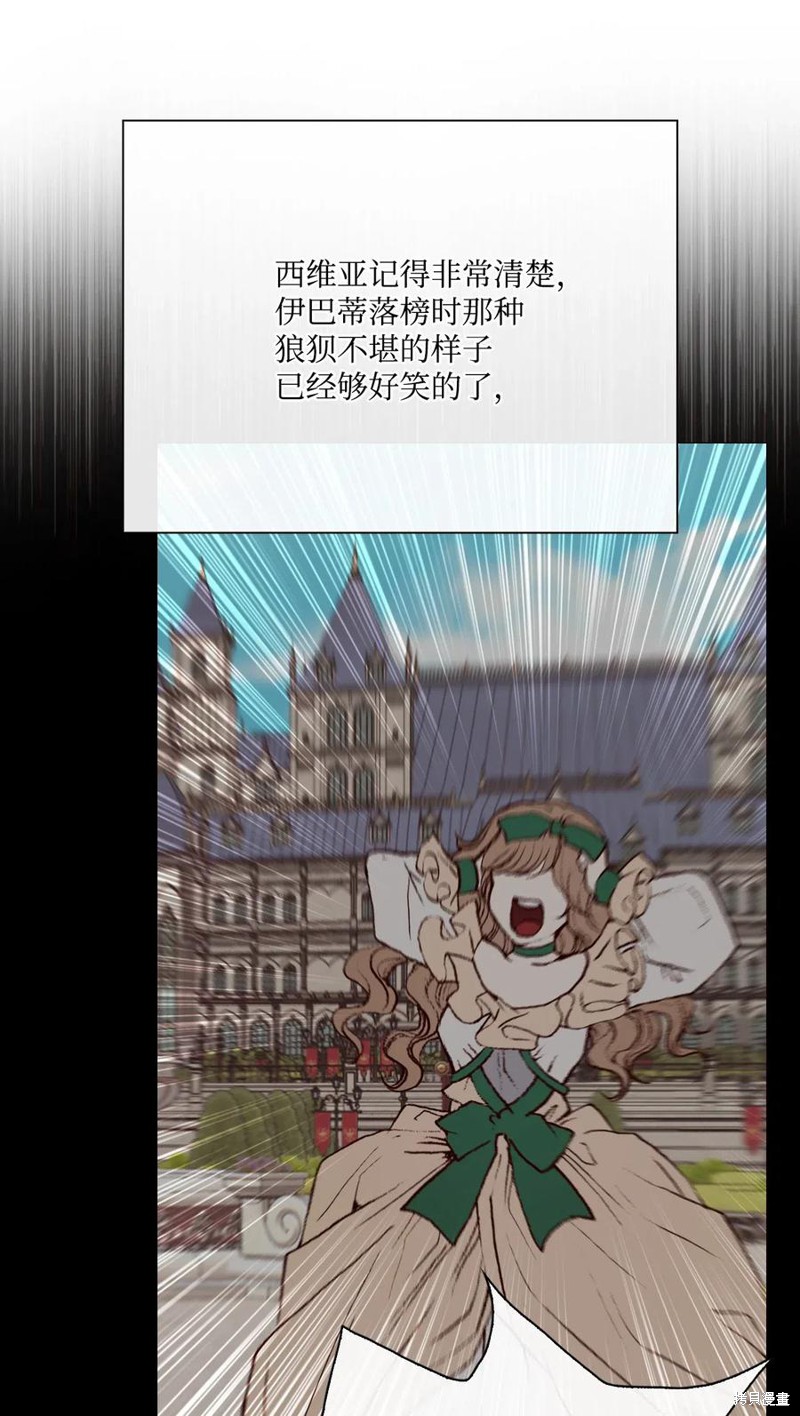 《重生成为公爵家的丑女》漫画最新章节第27话免费下拉式在线观看章节第【20】张图片