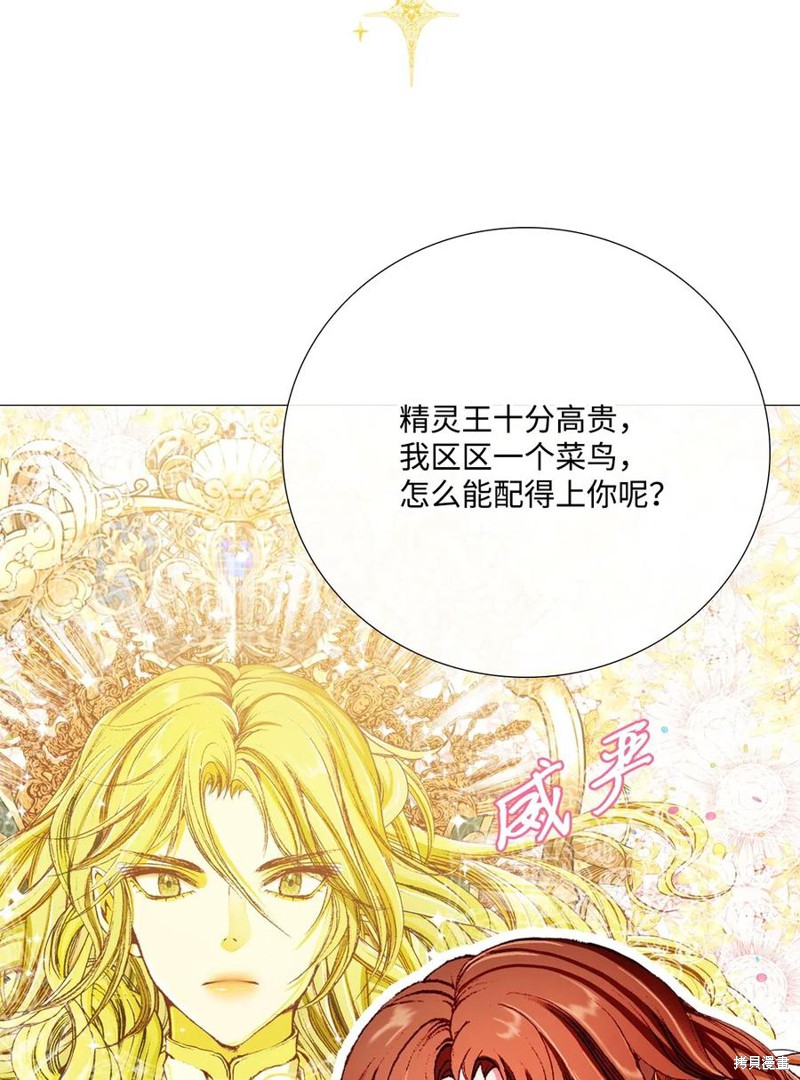 《重生成为公爵家的丑女》漫画最新章节第21话免费下拉式在线观看章节第【31】张图片