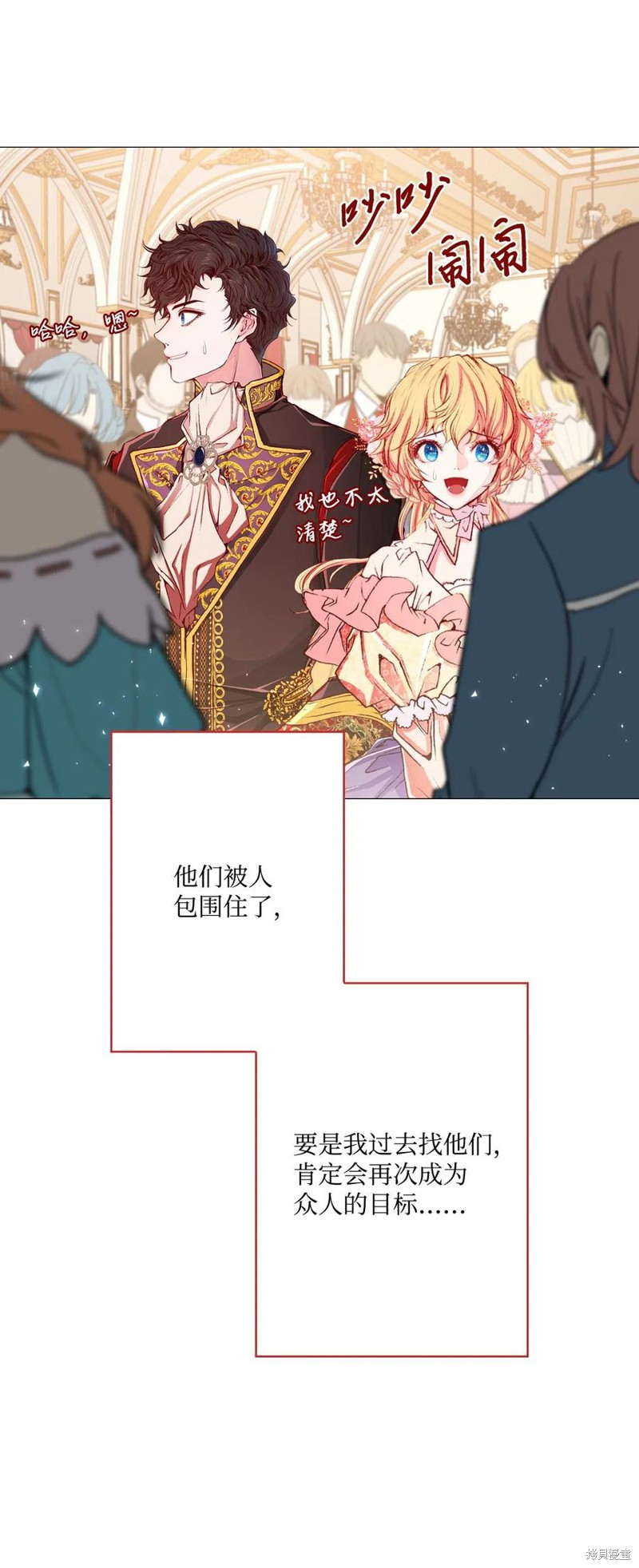 《重生成为公爵家的丑女》漫画最新章节第23话免费下拉式在线观看章节第【54】张图片