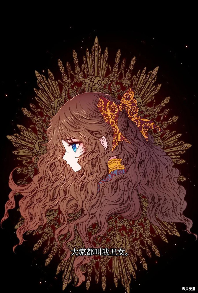 《重生成为公爵家的丑女》漫画最新章节第0话 序章免费下拉式在线观看章节第【1】张图片