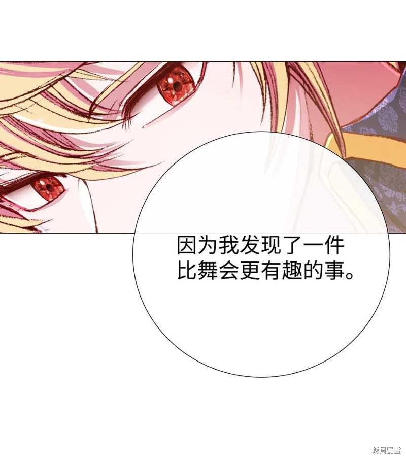 《重生成为公爵家的丑女》漫画最新章节第24话免费下拉式在线观看章节第【23】张图片