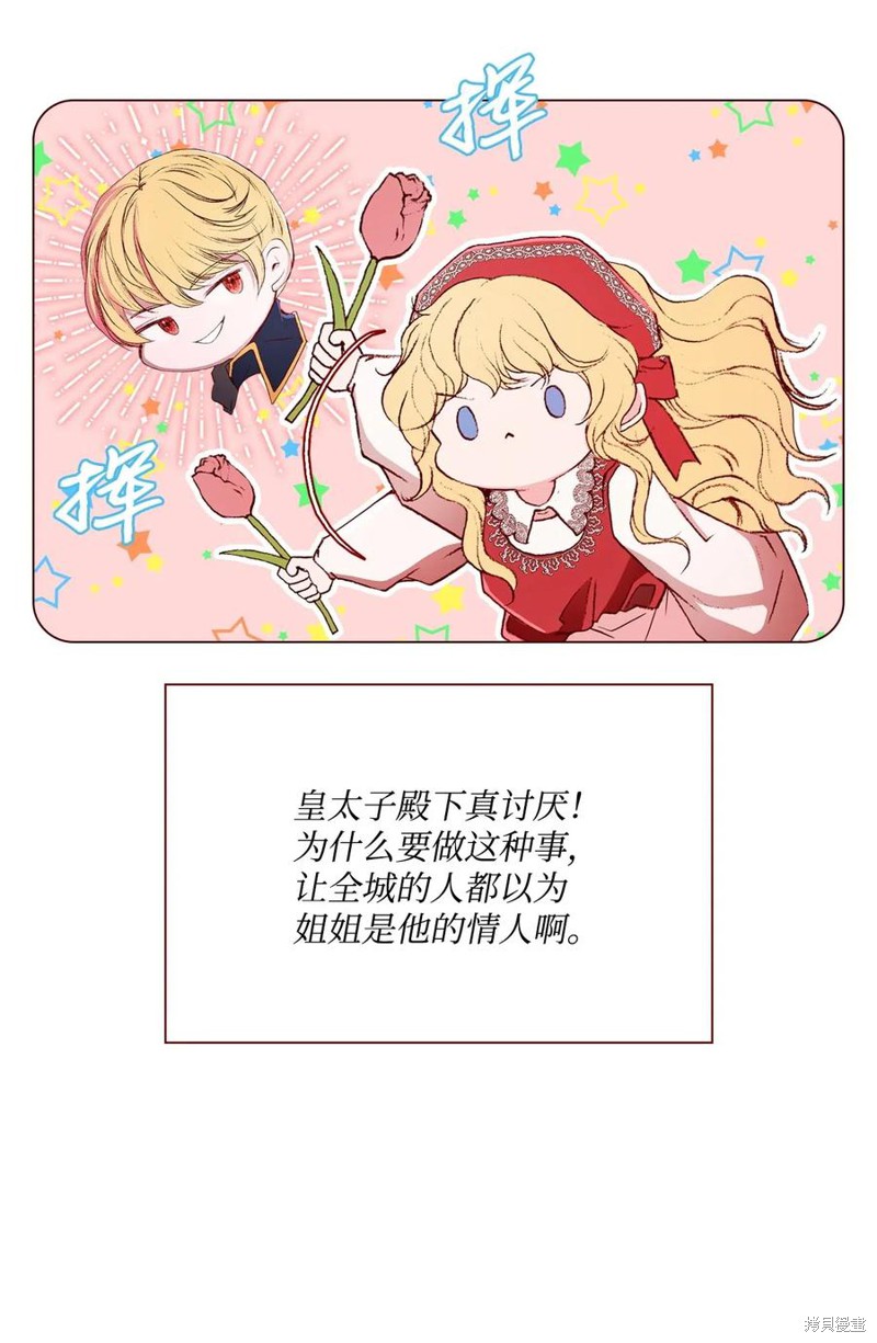 《重生成为公爵家的丑女》漫画最新章节第25话免费下拉式在线观看章节第【15】张图片