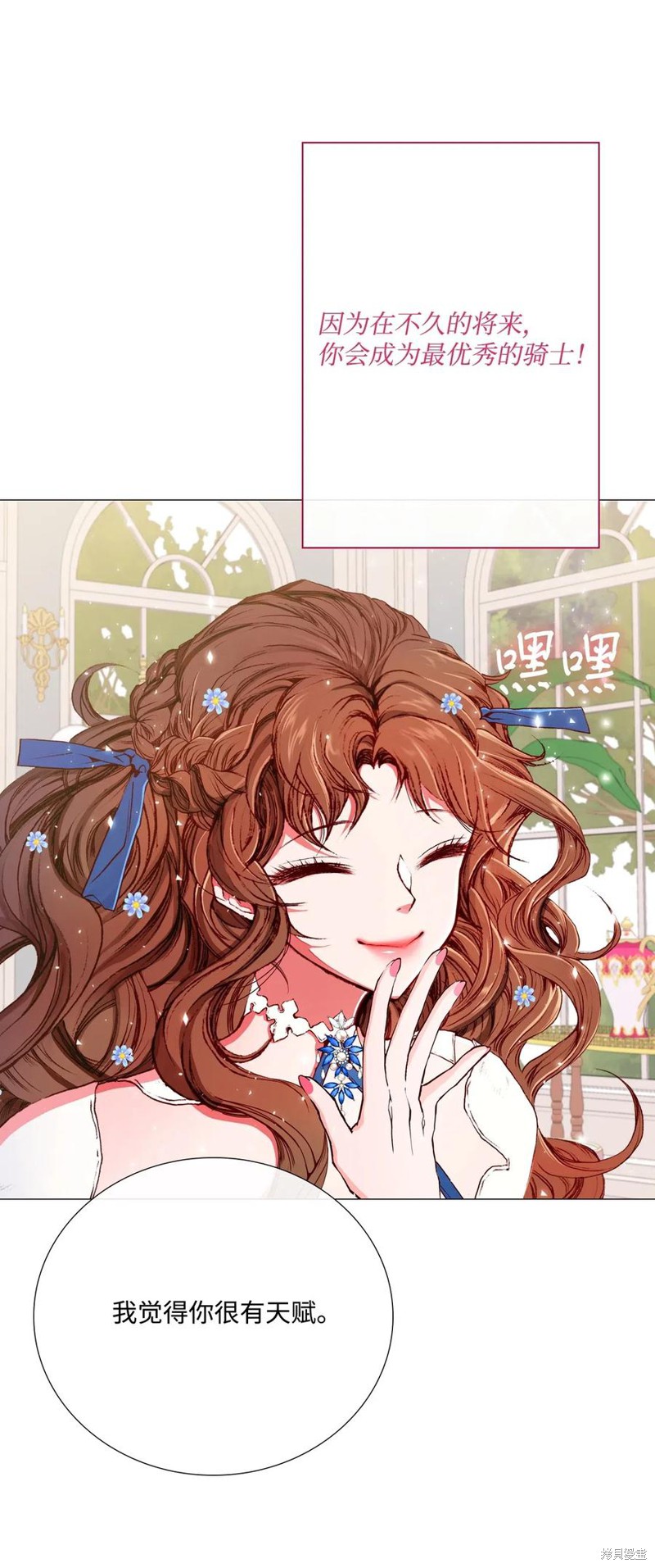 《重生成为公爵家的丑女》漫画最新章节第13话免费下拉式在线观看章节第【25】张图片