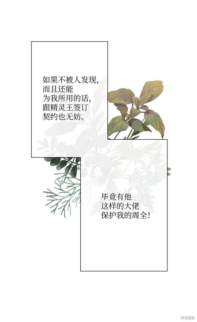 《重生成为公爵家的丑女》漫画最新章节第21话免费下拉式在线观看章节第【69】张图片