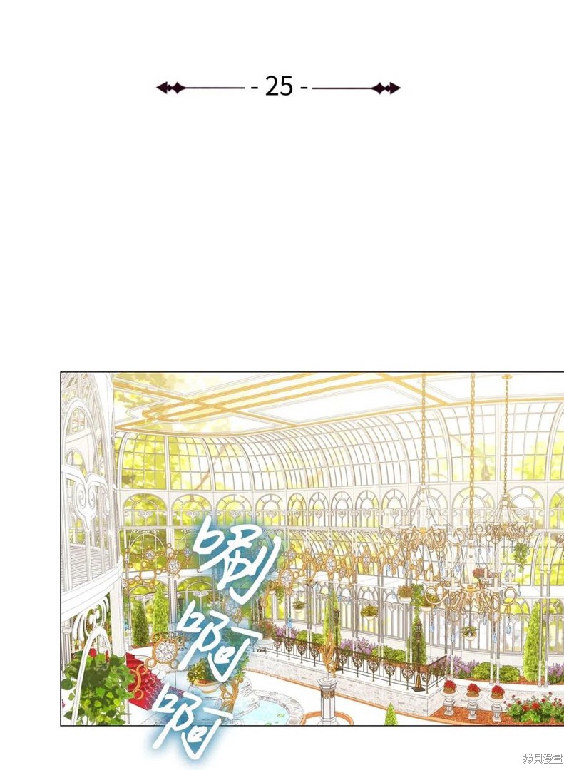 《重生成为公爵家的丑女》漫画最新章节第25话免费下拉式在线观看章节第【2】张图片