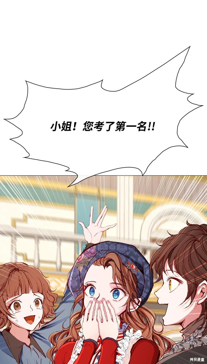 《重生成为公爵家的丑女》漫画最新章节第30话免费下拉式在线观看章节第【3】张图片