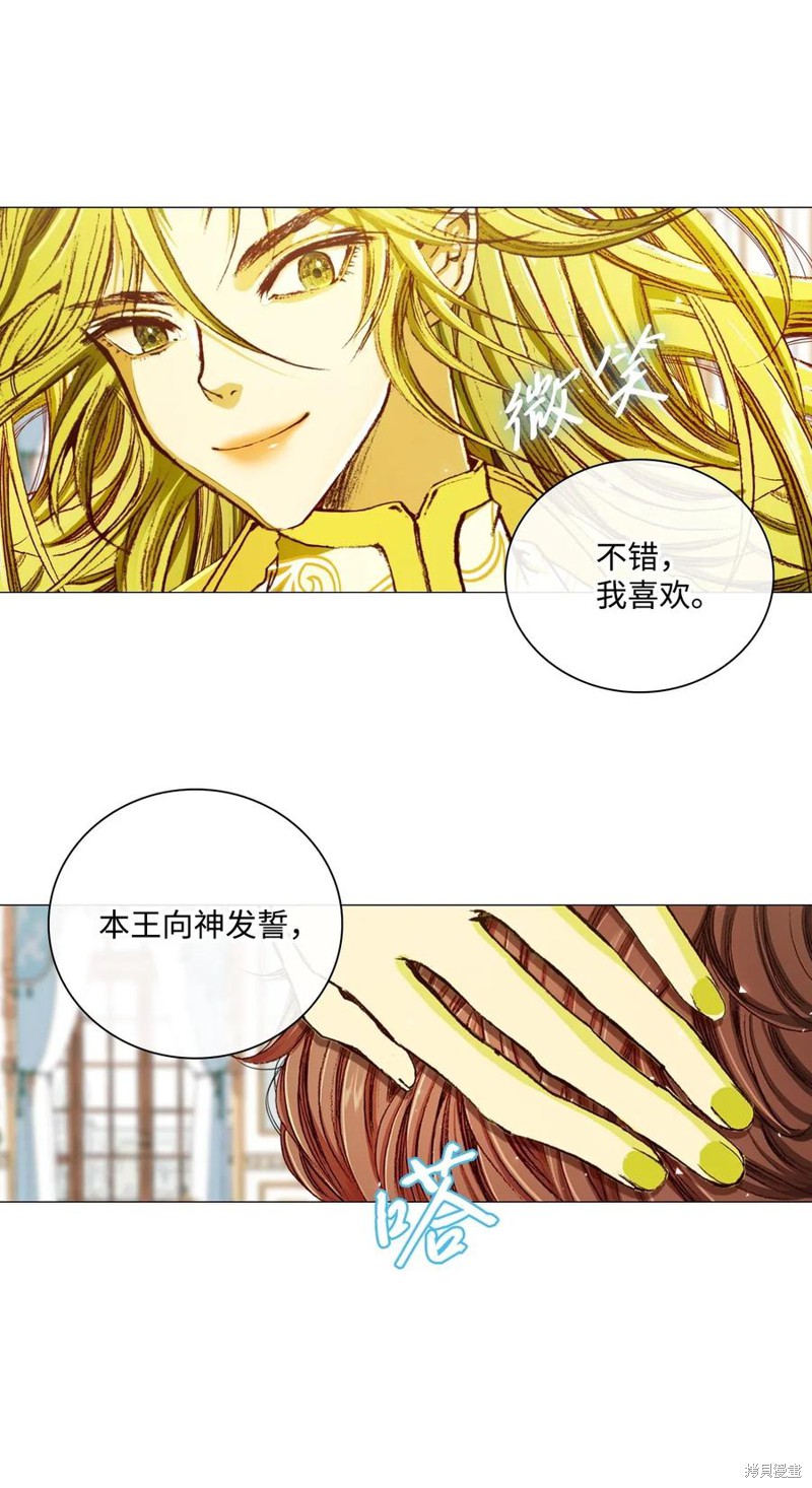 《重生成为公爵家的丑女》漫画最新章节第21话免费下拉式在线观看章节第【70】张图片