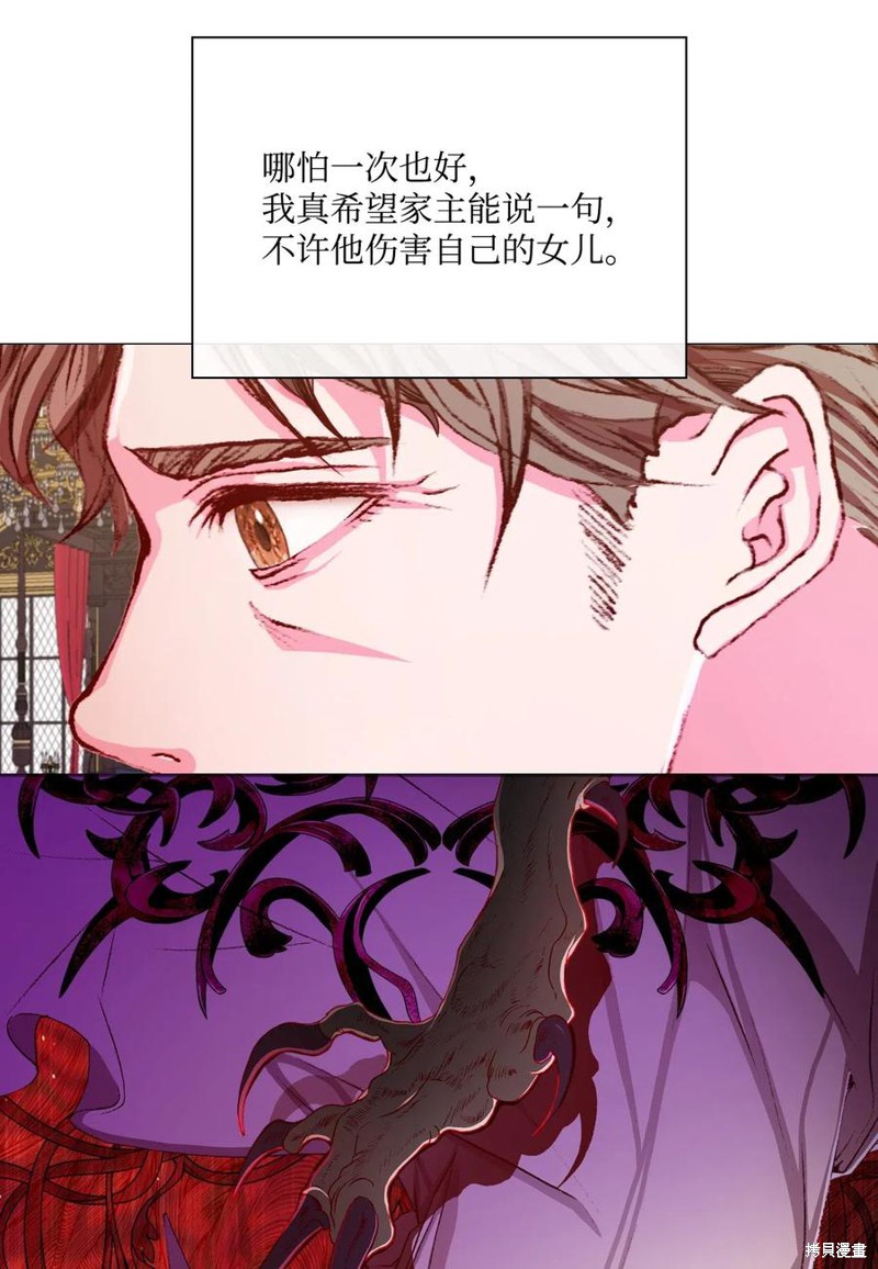 《重生成为公爵家的丑女》漫画最新章节第25话免费下拉式在线观看章节第【39】张图片