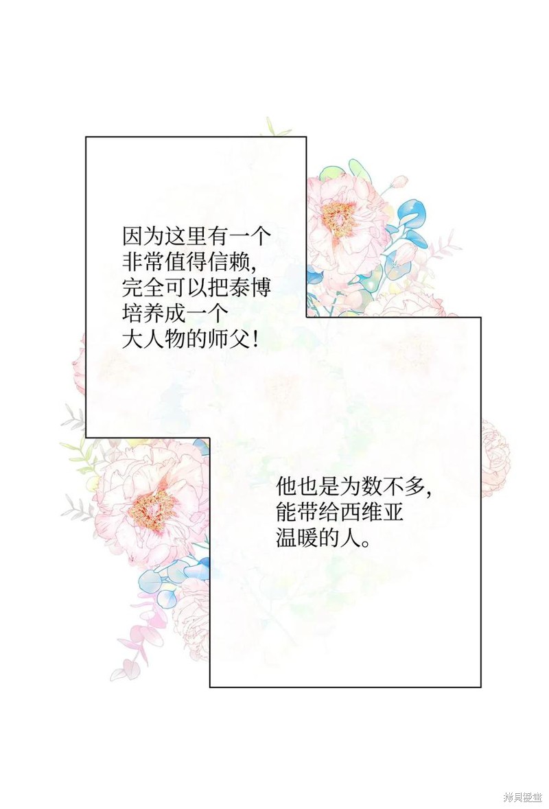 《重生成为公爵家的丑女》漫画最新章节第13话免费下拉式在线观看章节第【42】张图片