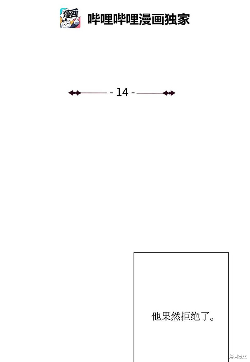 《重生成为公爵家的丑女》漫画最新章节第14话免费下拉式在线观看章节第【3】张图片
