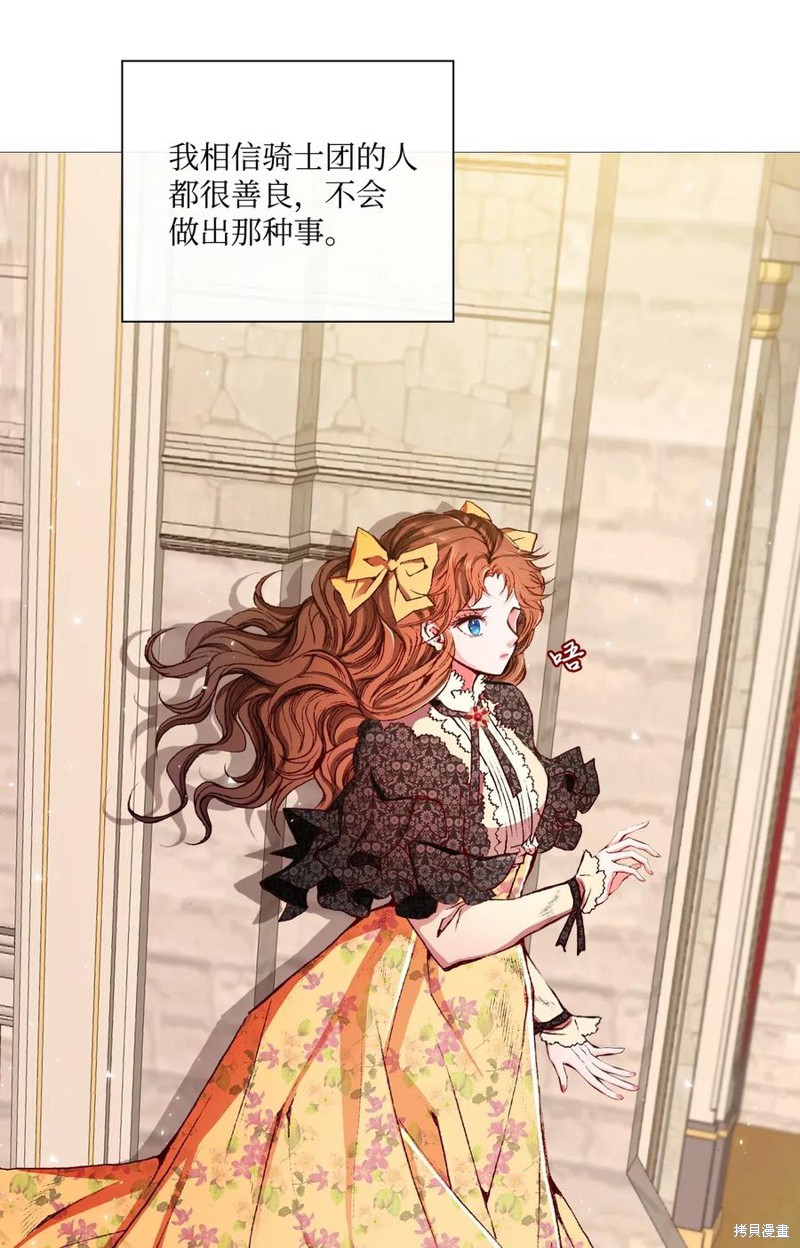 《重生成为公爵家的丑女》漫画最新章节第17话免费下拉式在线观看章节第【66】张图片