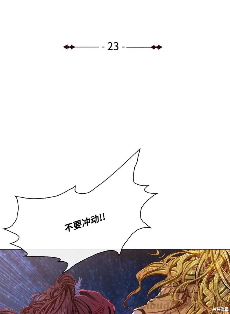 《重生成为公爵家的丑女》漫画最新章节第23话免费下拉式在线观看章节第【4】张图片