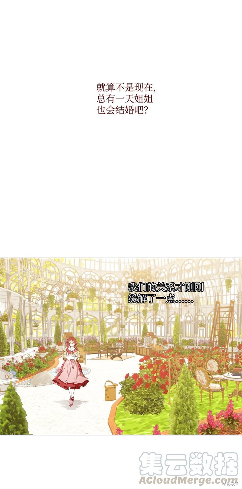 《重生成为公爵家的丑女》漫画最新章节第25话免费下拉式在线观看章节第【16】张图片