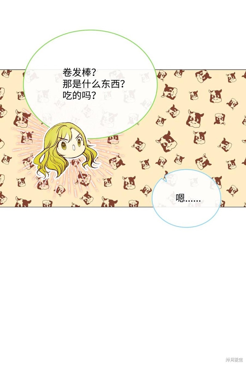 《重生成为公爵家的丑女》漫画最新章节第26话免费下拉式在线观看章节第【17】张图片