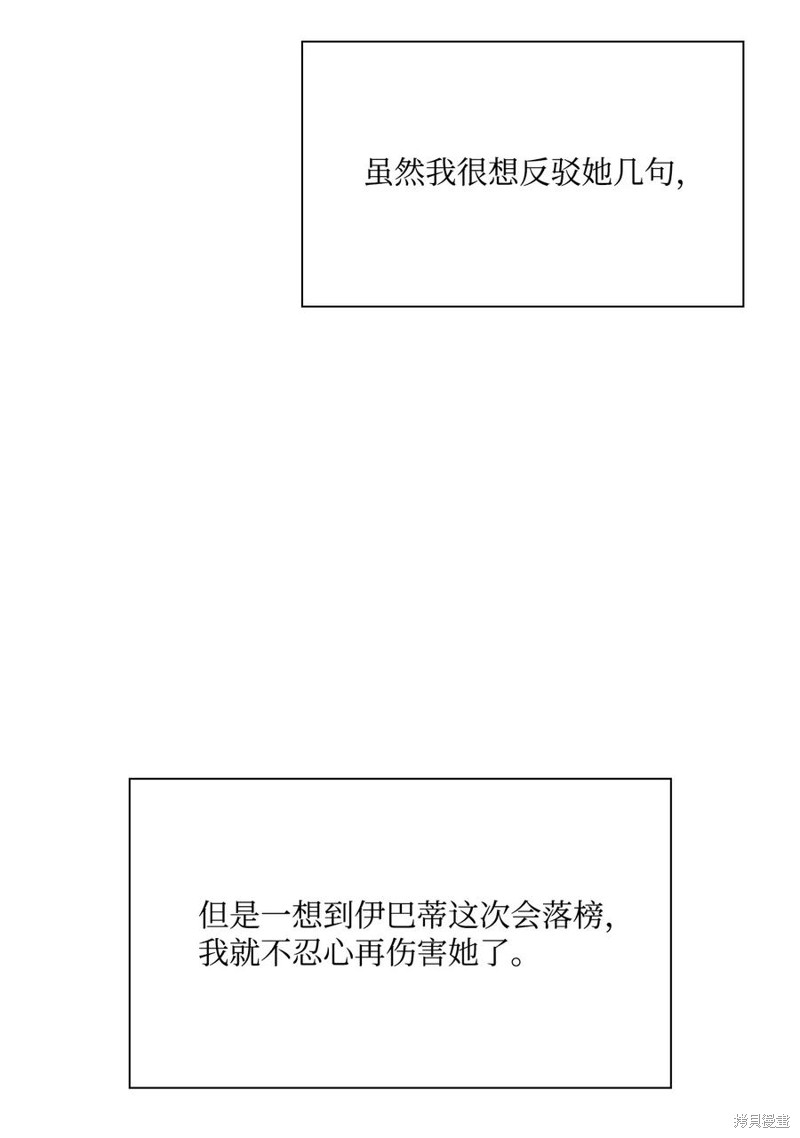 《重生成为公爵家的丑女》漫画最新章节第27话免费下拉式在线观看章节第【17】张图片