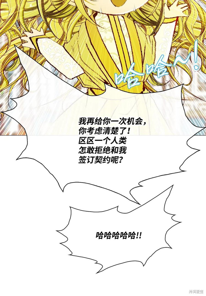 《重生成为公爵家的丑女》漫画最新章节第21话免费下拉式在线观看章节第【25】张图片