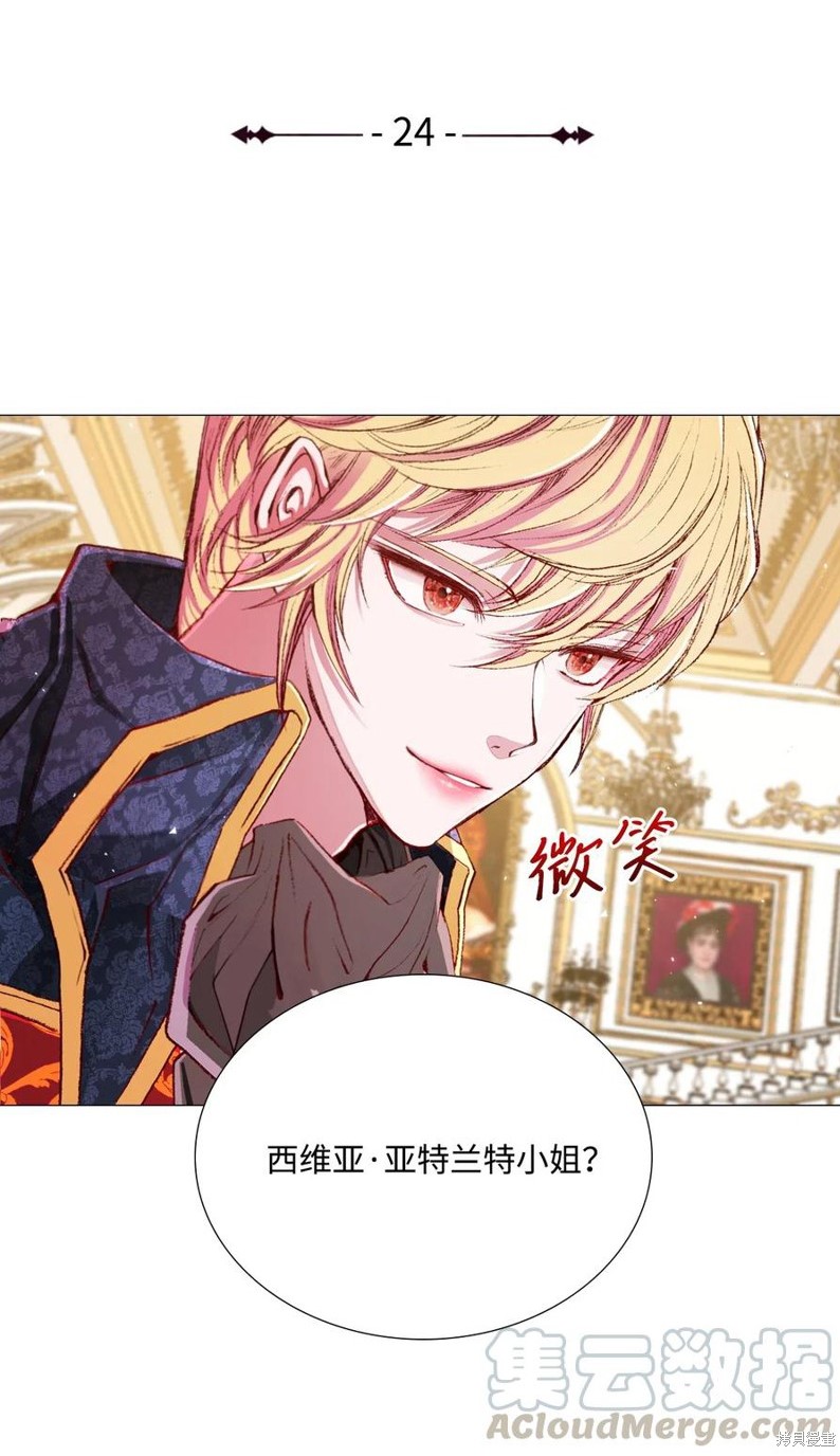 《重生成为公爵家的丑女》漫画最新章节第24话免费下拉式在线观看章节第【4】张图片