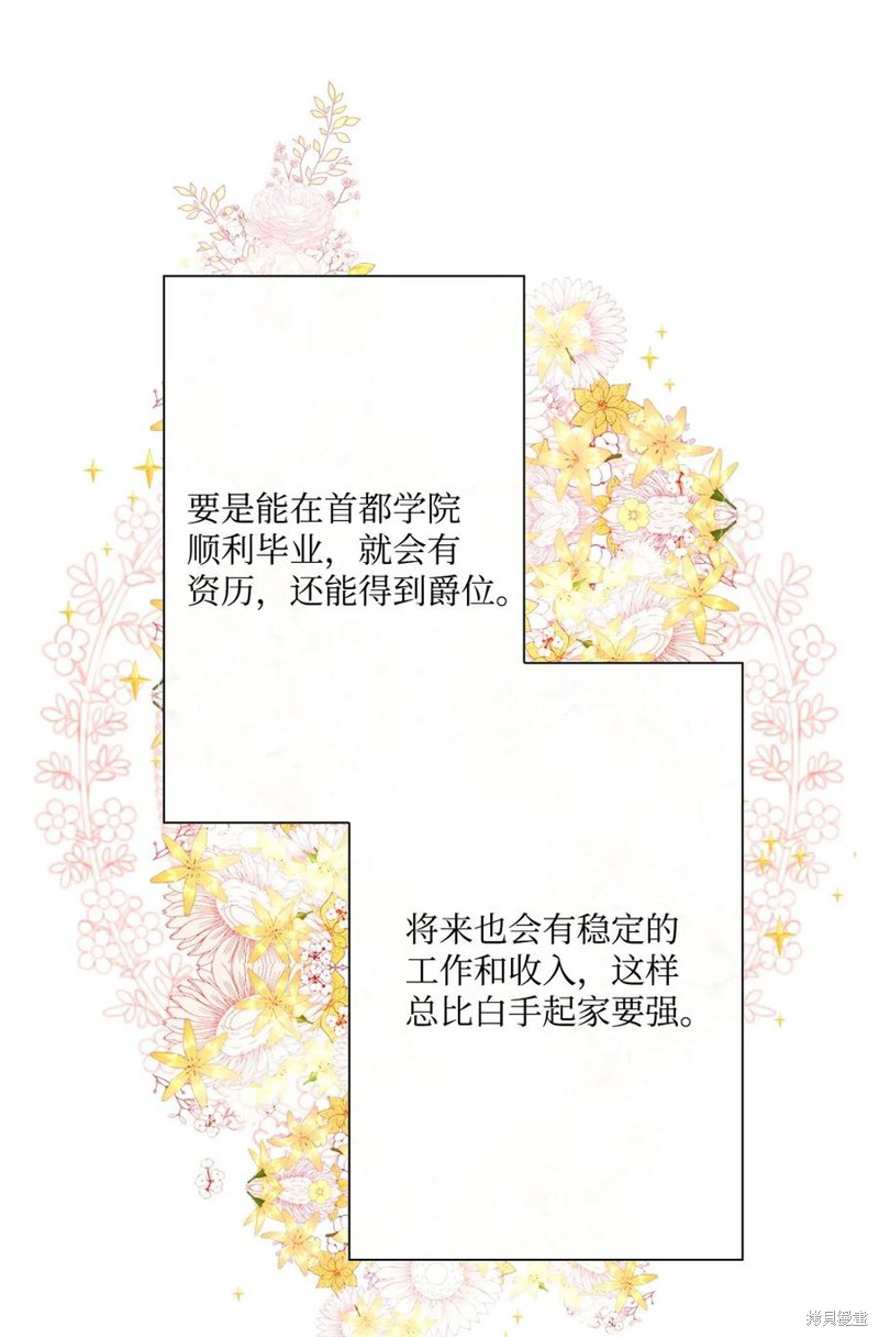 《重生成为公爵家的丑女》漫画最新章节第17话免费下拉式在线观看章节第【34】张图片